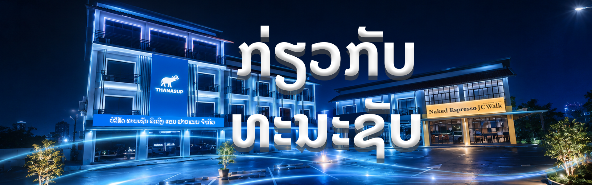 Thanasup Leasing Office